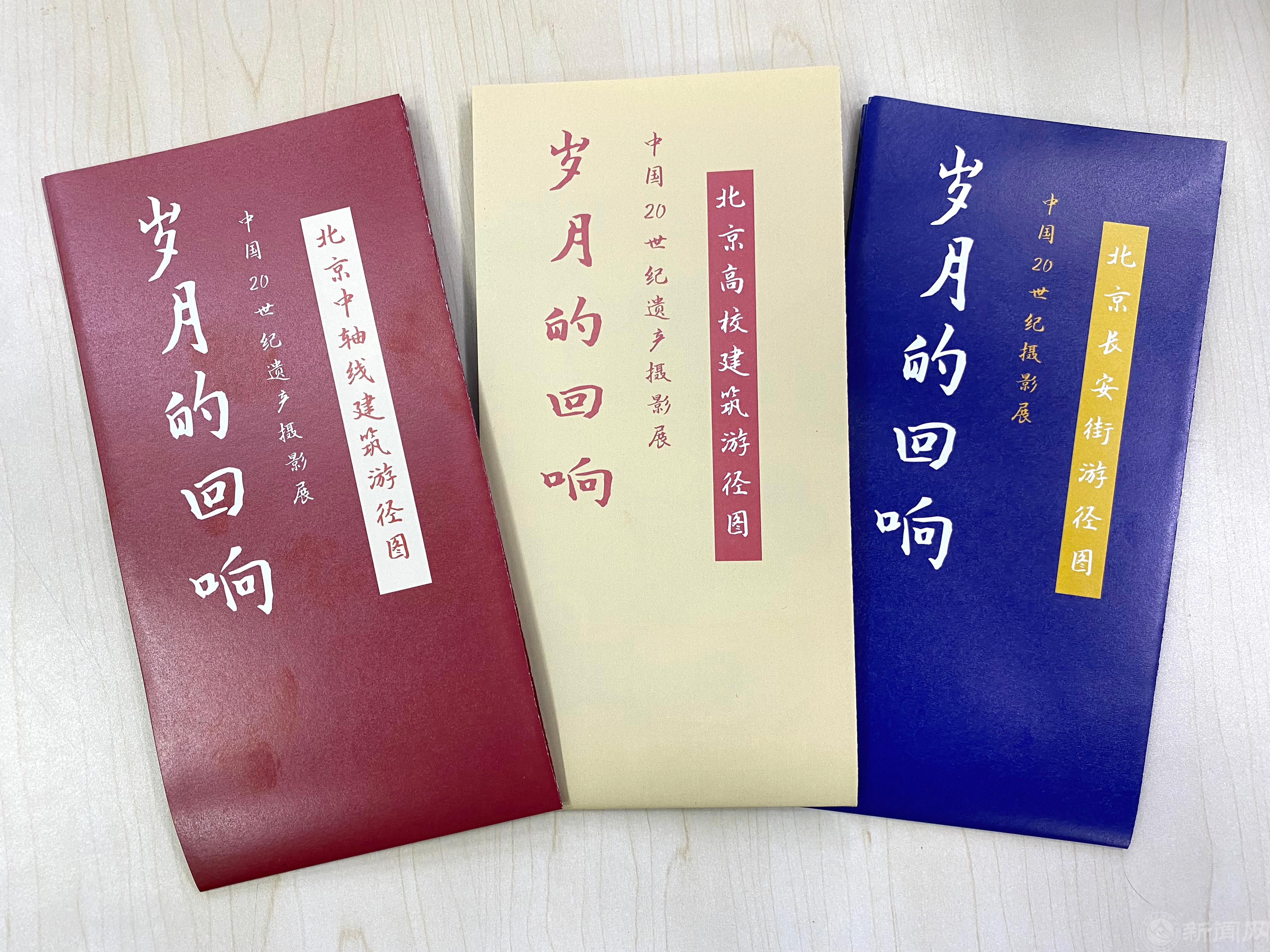 图5.《中国20世纪建筑遗产游径图》(中轴线、长安街、北京高校建筑).jpg 图5.《中国20世纪建筑遗产游径图》(中轴线、长安街、北京高校建筑).jpg