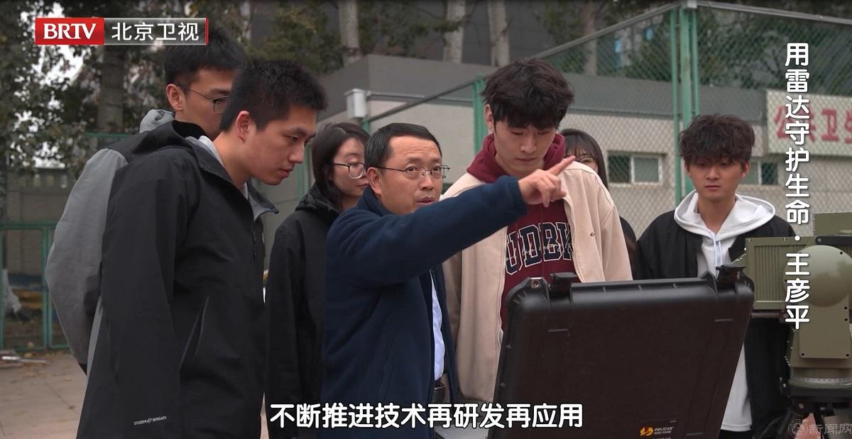 4-3 人员或产品图 雷达 王彦平.jpg
