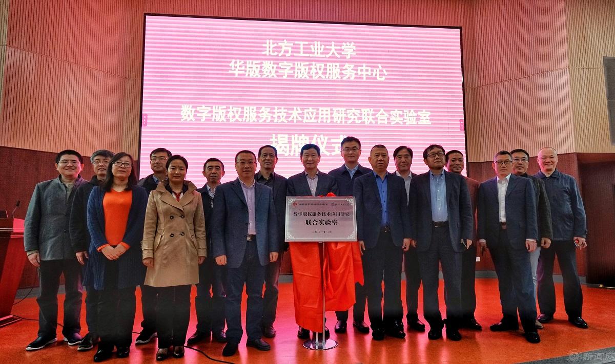 4-1 人员图 版权团队 “数字版权服务技术应用研究联合实验室”成立暨揭牌仪式2.jpg