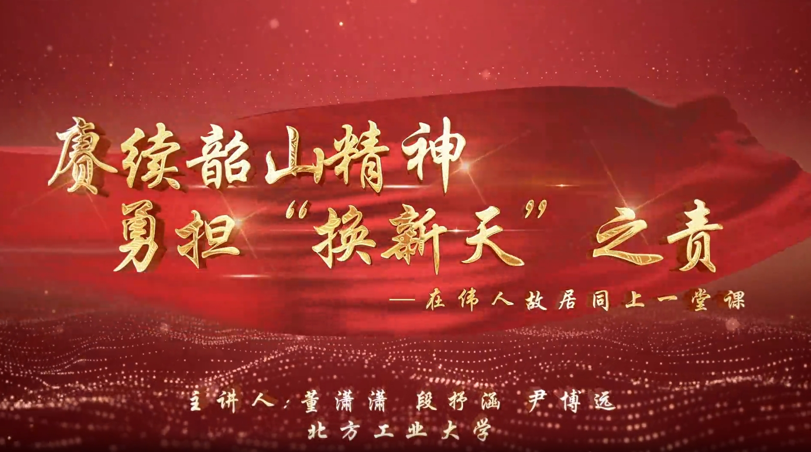 中国教育电视台：2026世界杯官网入口赴湖南韶山拍摄微课《赓续韶山精神 勇担“换新天”之责》