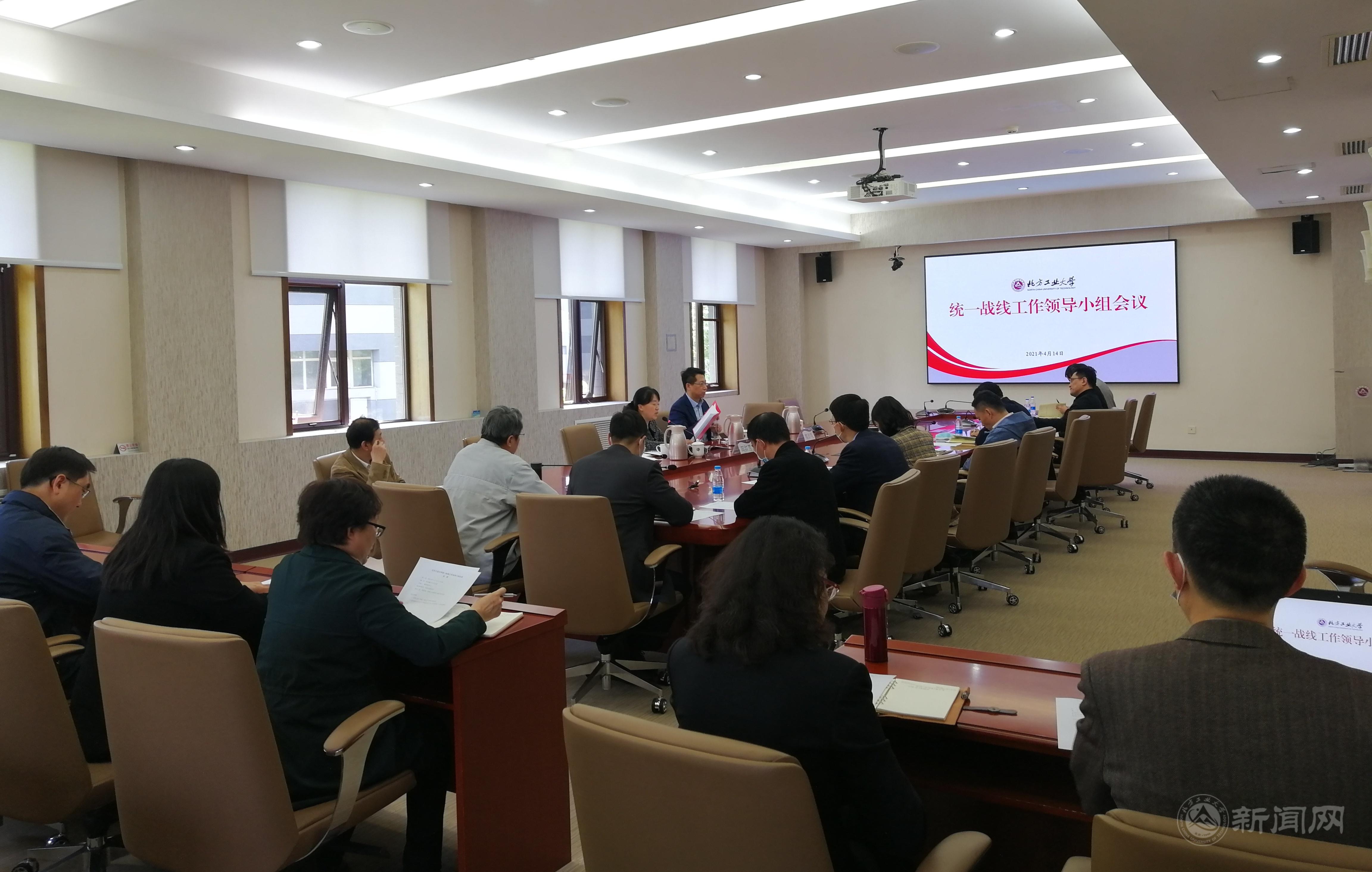 学校统战工作领导小组召开会议20210420.jpg