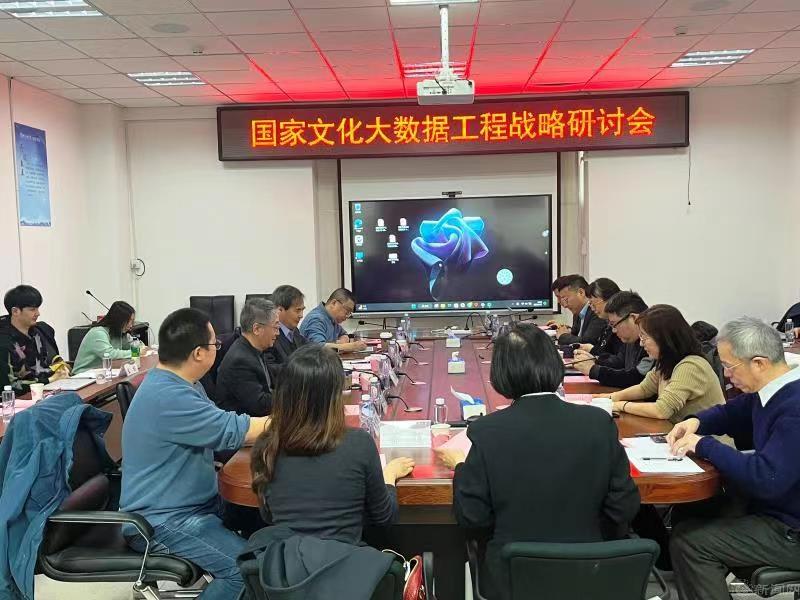 6-3国家文化大数据工程研讨会2023.jpg