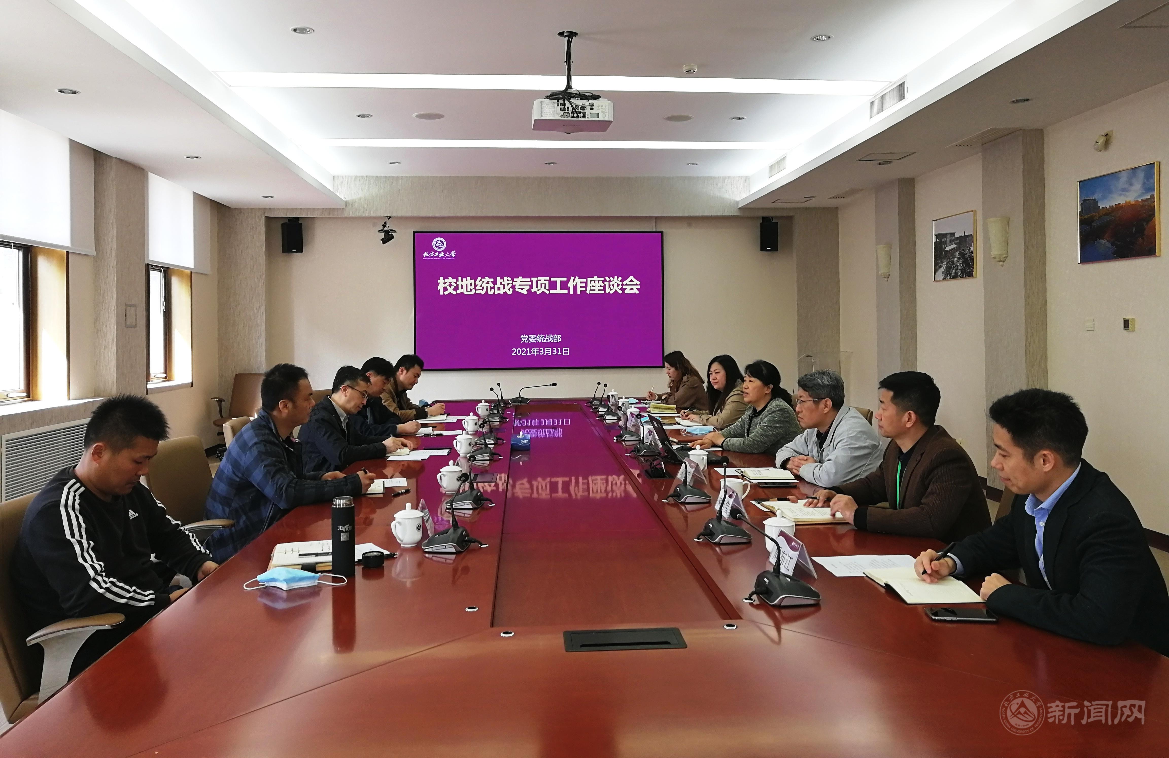 20210331石景山区委统战部来世界杯官网座谈交流.jpg